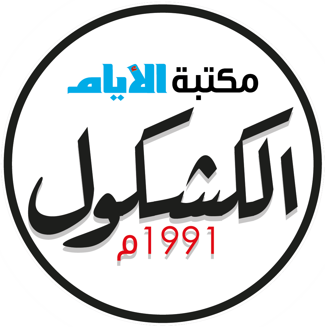 الأيام